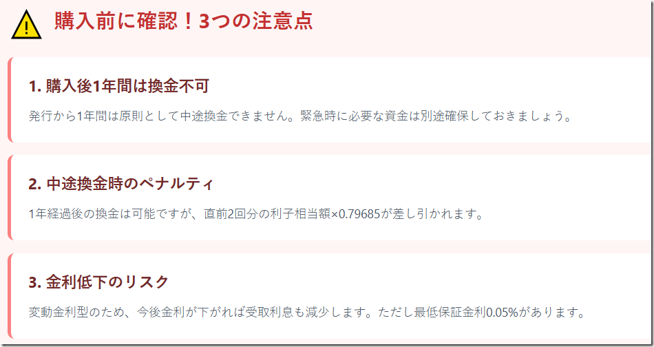 購入前に確認！3つの注意点