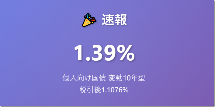 個人向け国債 変動10年型 第190回